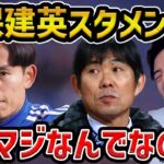 【レオザ】久保建英が前の試合大活躍もバーレーン戦スタメンから外れる…/イマノル監督と森保監督が久保を信頼しない理由【レオザ切り抜き】