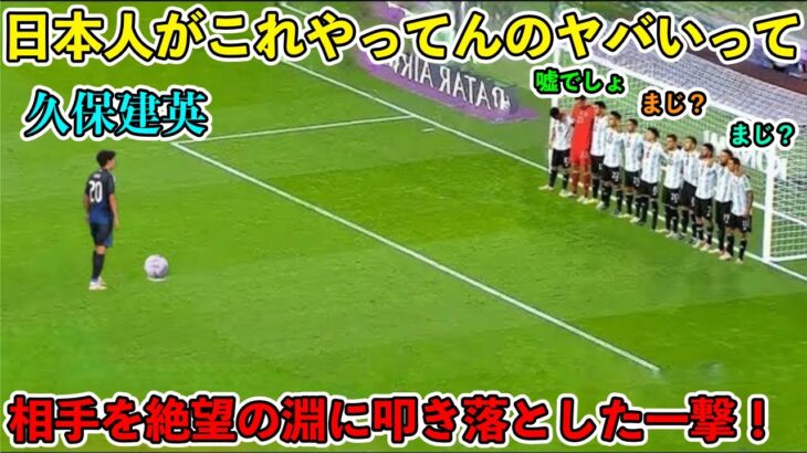 「小野伸二でも不可能‼︎」久保建英が男子サッカー界を震撼させたスーパーゴール！