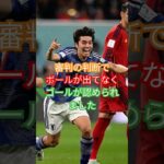 サッカー日本代表　　　　　　　　　　三笘の一ミリ　声なし