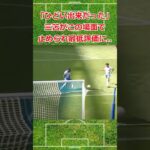 三笘が決定機を外しチーム最低評価に… #サッカー #サッカー日本代表 #日本代表