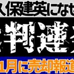 【ソシエダ】久保建英レアル戦などに批判連発!?移籍報道まで…なぜ?【ゆっくりおかしいニュース解説】