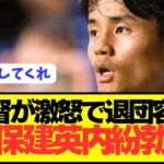 【速報】久保建英の発言が物議を醸しソシエダがとんでもない不穏な雰囲気に！！！！！！！