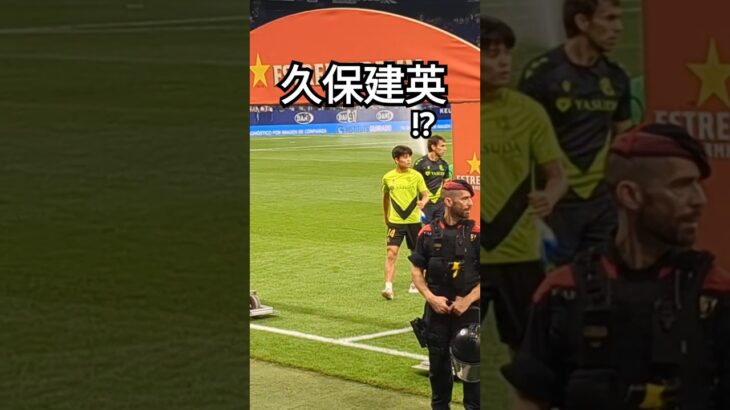 試合前に何か気になる久保建英 #スペイン #サッカー #久保建英