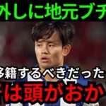 【サッカー】「冬に移籍するべき」先発落ちの久保建英がマジョルカと対戦し敗戦！チームは６試合で４敗目と地元ファンもブチギレ！【海外の反応】