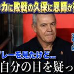 【海外の反応】古巣マジョルカ戦敗北の久保建英に古巣元監督のアギーレ氏が衝撃の本音漏らす「ここではタケの力は発揮されない」【ソシエダ/サッカー日本代表】