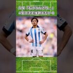 久保が決定機何度も作るも無得点にブチギレ #日本代表 #サッカー日本代表 #久保建英