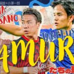 浅野拓磨＆久保建英 ラ・リーガ日本人選手の現在地