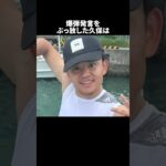 「爆弾発言をぶっ放した久保」の嘘みたいな雑学　#サッカー