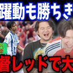 【三笘フル出場】三笘大活躍も無敗同士のフォレストとは痛み分けのドローに…/両監督レッドで大爆笑のプレチャン…【プレチャン/切り抜き/ブライトン】