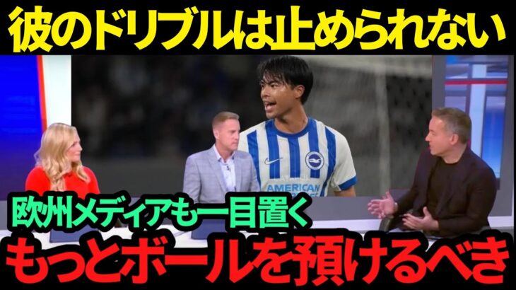 【海外の反応】三笘薫にパスを出せ!! 相手の脅威となり続ける日本の至宝に現地メディアが高評価!!