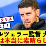 【歓喜】ブライトン三笘薫さん、ヒュルツェラー監督にとんでもなく絶賛される