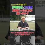 三笘薫と伊東純也どっちの方が速いのか？【サッカー日本代表】