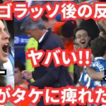 久保建英のスーパーゴールに鳥肌のクボコール！不敗神話で本人コメントと海外の反応が最高