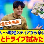 【悲報】久保建英さん…「延々とドライブやドリブルを試みたが…」