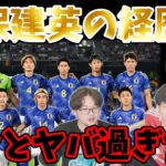 久保建英の経歴と出来ることが神過ぎた…これはｗ杯最終予選も安心です#サッカー #サッカー日本代表 #ワールドカップ