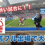 【ブライトンvsフォレスト】三苫を間近で観戦してきた🔥イギリスのサッカーは最高です！