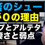 三笘 薫のシュート数が０の理由とペップvsアルテタ比較解説 etc【レオザのサッカートーク】※期間限定公開