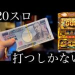 100万円負け、翌日打つ。