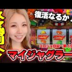 【ジャグラー】感動の一瞬! 1000円ペカりのREG先行から奇跡の勝利を達成した結果!!【必見】「るり嬢のスロジョ日記～第190話～」[パチスロ・スロット]