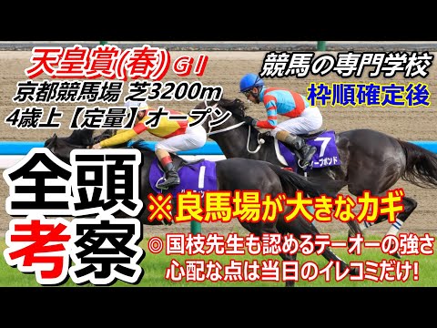 【天皇賞春2024】全頭考察 強さ際立つテーオーロイヤル