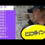 【2024東京プリンセス賞】永らく続く ２列目の〇〇  実績着列競馬予想