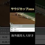 #競馬 #競馬好き #競馬予想 #天皇賞春2024 #香港#海外#nhkマイルカップ 2024#万馬券 #的中