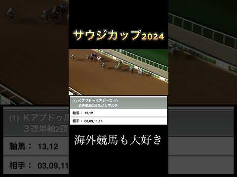 #競馬 #競馬好き #競馬予想 #天皇賞春2024 #香港#海外#nhkマイルカップ 2024#万馬券 #的中