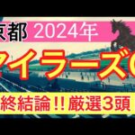 【マイラーズカップ2024】競馬予想(2024年競馬予想148戦90的中)