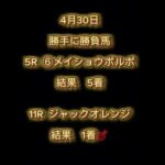 5月1日地方競馬(船橋)競馬予想! かしわ記念予想!!