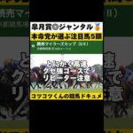 【G1の前哨戦】マイラーズC2024 #shorts #競馬予想