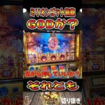 GODか？＃ミリオンゴット凱旋＃ベトナム #やっちゃんの崖っぷちスロパチ生活