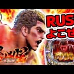 【P北斗の拳　暴凶星】暴凶星打つなら拳王RUSHやってなんぼでしょ!? #暴凶星　#北斗の拳　#イマパチ