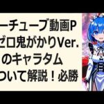 ユーチューブ動画Pリゼロ鬼がかりVer のキャラタムについて解説！必勝法… 海外の反応 a4