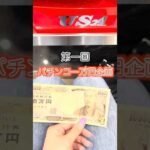 パチンコ一万円企画【Reゼロ2 】#パチンコ