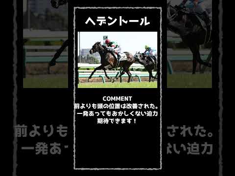 【競馬】青葉賞追い切りランキングTOP5 #shorts #競馬 #競馬予想 #青葉賞