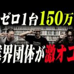 全日遊連VS大都技研! ｢Re:ゼロ～2｣再販問題!!