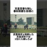 【最強ステイヤー】メジロマックイーン#shorts #競馬 #競馬予想 #メジロマックイーン