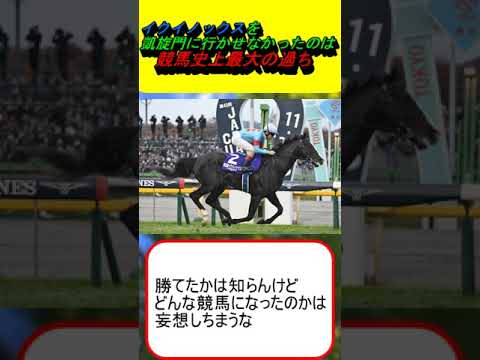 イクイノックスを凱旋門に行かせなかったのは競馬史上最大の過ち #競馬予想 #馬券 #凱旋門賞 #ディープインパクト #サンデーサイレンス #武豊 #ルメール #エースインパクト #タイトルホルダー