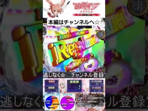 【超爽快脳汁演出04】うわのせ？4500の音がヤヴァイ(P緋弾のアリア ラッキートリガーVer.)