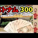 【ベトナム パチンコ】【万発ヤングのベトナム 】1000倍レートの4000円パチンコでやらかしたパチンコ屋に潜入 EP 04