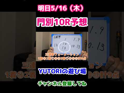 毎日地方競馬~門別10R＃Shorts＃競馬＃競馬予想＃競馬初心者＃オークス2024＃平安ステークス2024＃粗品＃ウマキんグ＃うまログ＃けんしろう競馬＃じゃいちゅ～ぶ＃オークス＃日本ダービー2024