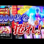 【スマスロ北斗】最悪の展開で12万投資。。ワンチャンスを活かせるか！