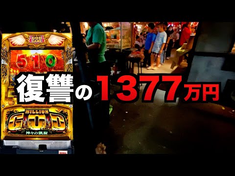 復讐の1377万円凱旋【ベトナム1000スロ】