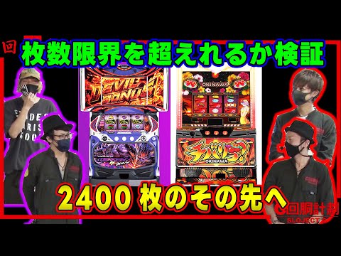 149話【チバリヨ‐30】【パチスロ鉄拳4デビルVer.】