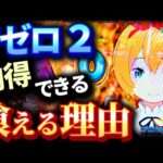 【150万が原因！】今、リゼロ２の島に異変が起きている！打つなら今！勝つなら今！