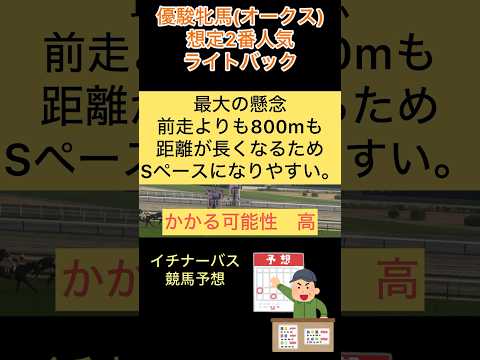 【優駿牝馬 オークス2024】ライトバック#競馬予想 #オークス