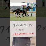 クイーンズウォークの可能性‼️ #競馬 #競馬予想 #競馬予想家 #競馬指数 #オークス #オークス2024 #ラップ分析 #ラップ #展開 #展開予想 #競馬好きな人と繋がりたい #血統