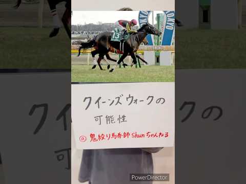 クイーンズウォークの可能性‼️ #競馬 #競馬予想 #競馬予想家 #競馬指数 #オークス #オークス2024 #ラップ分析 #ラップ #展開 #展開予想 #競馬好きな人と繋がりたい #血統