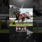 日本ダービー2024　この馬で勝負　#競馬 #予想 #日本ダービー