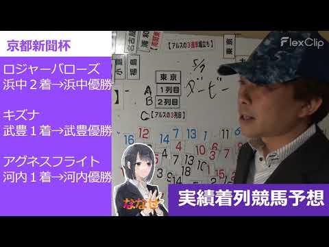 【2024日本ダービー】え？川田？ スプリング？  実績着列競馬予想 日本ダービー予想